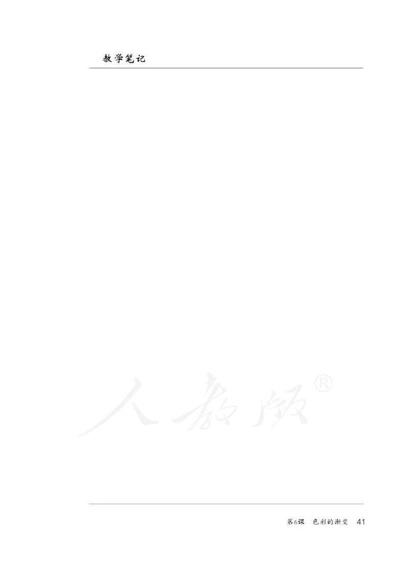 人教版-电子教材-美术四年级下册教师用书_电子课本_高中教学用书_教师用书