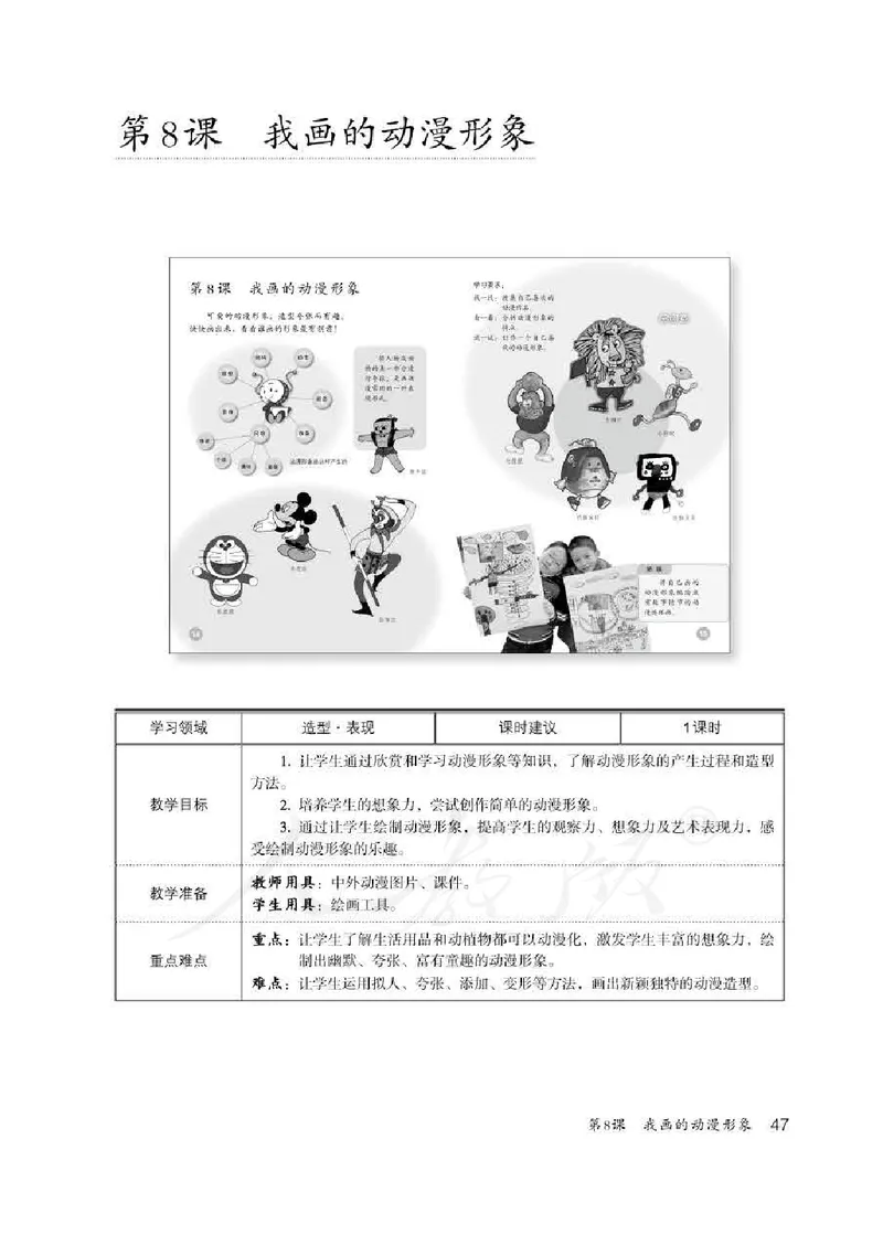 人教版-电子教材-美术四年级下册教师用书_电子课本_高中教学用书_教师用书