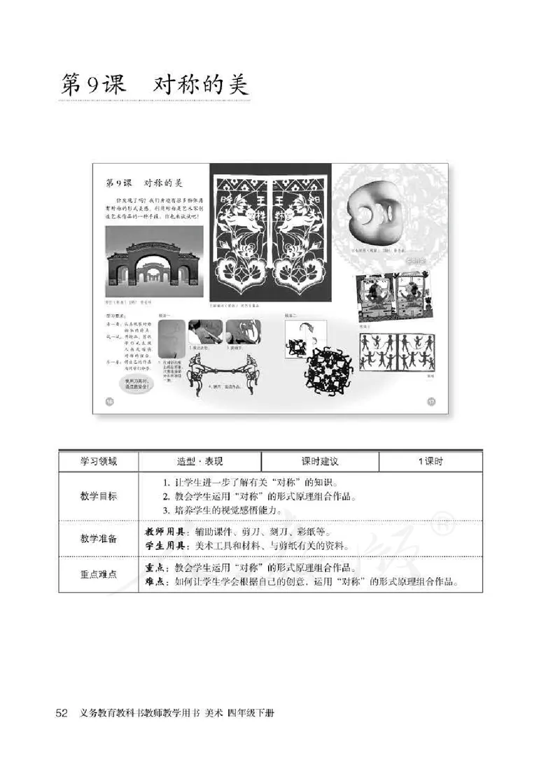 人教版-电子教材-美术四年级下册教师用书_电子课本_高中教学用书_教师用书