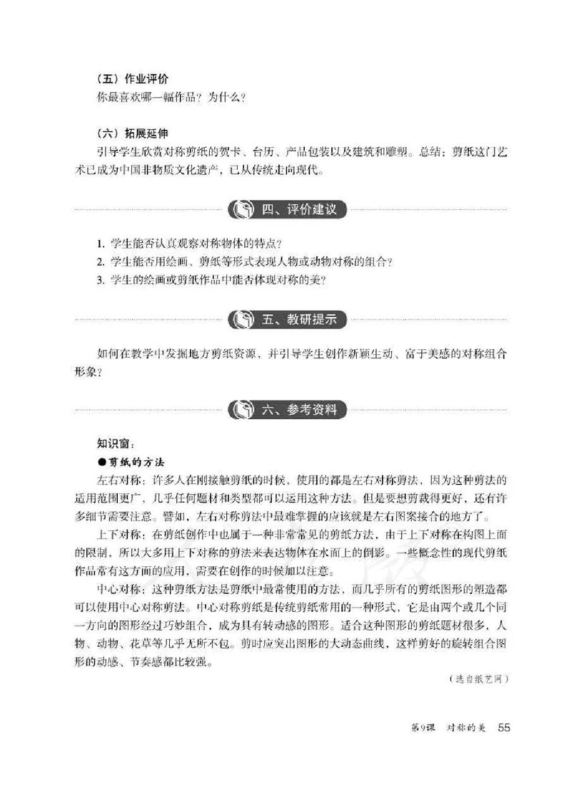 人教版-电子教材-美术四年级下册教师用书_电子课本_高中教学用书_教师用书