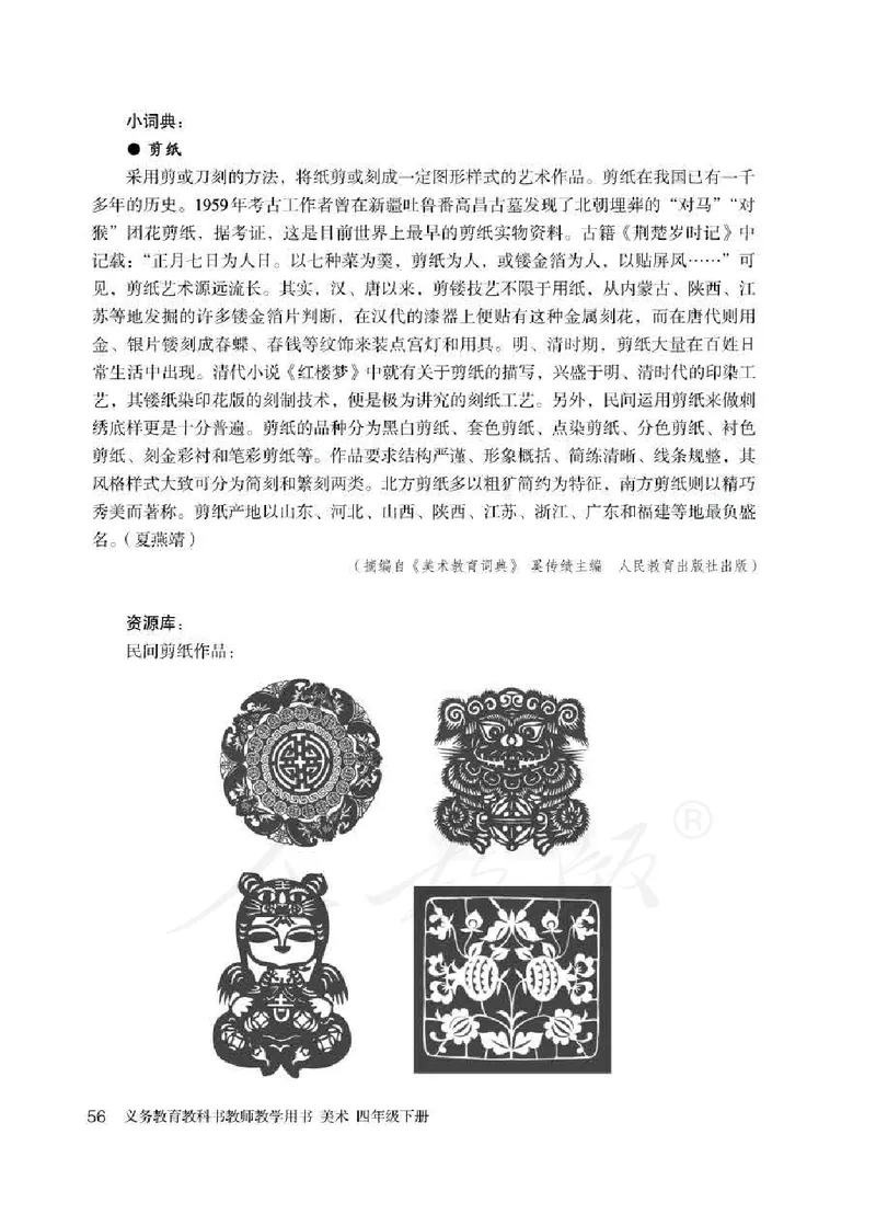 人教版-电子教材-美术四年级下册教师用书_电子课本_高中教学用书_教师用书
