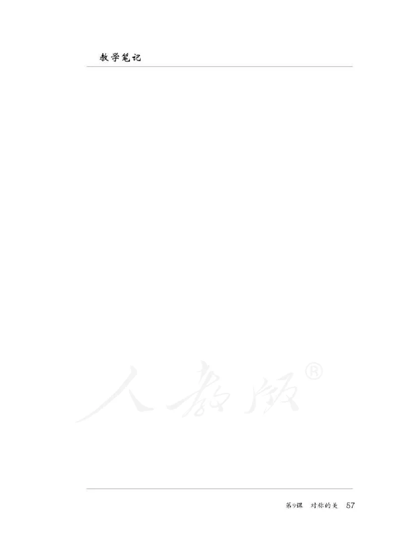 人教版-电子教材-美术四年级下册教师用书_电子课本_高中教学用书_教师用书