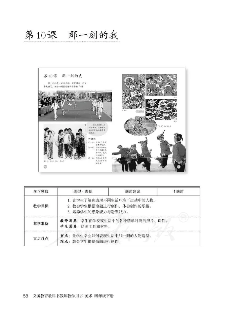 人教版-电子教材-美术四年级下册教师用书_电子课本_高中教学用书_教师用书