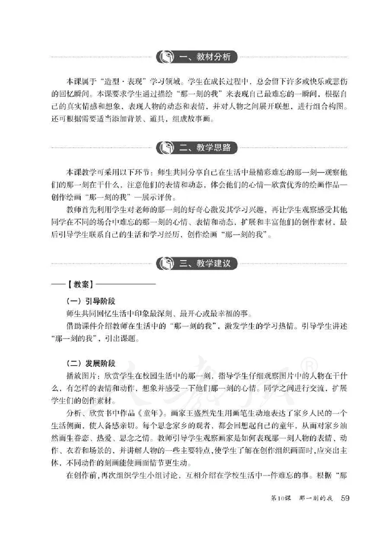 人教版-电子教材-美术四年级下册教师用书_电子课本_高中教学用书_教师用书