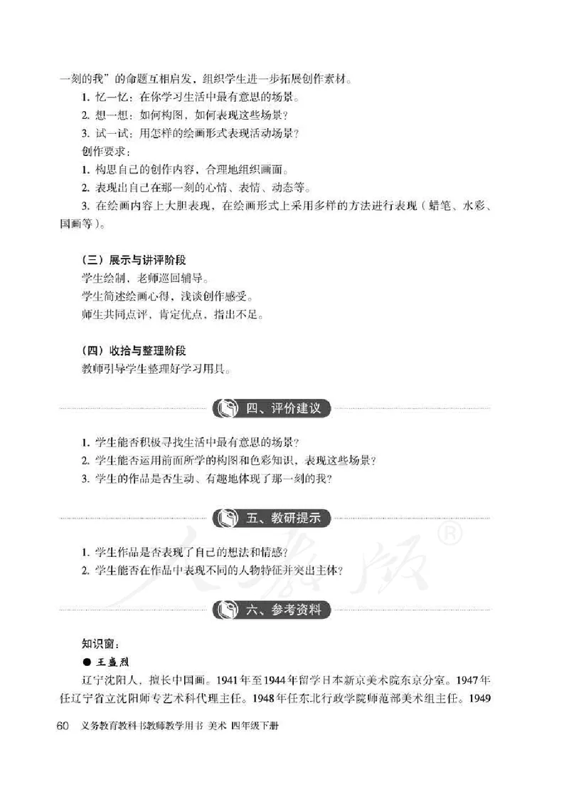 人教版-电子教材-美术四年级下册教师用书_电子课本_高中教学用书_教师用书