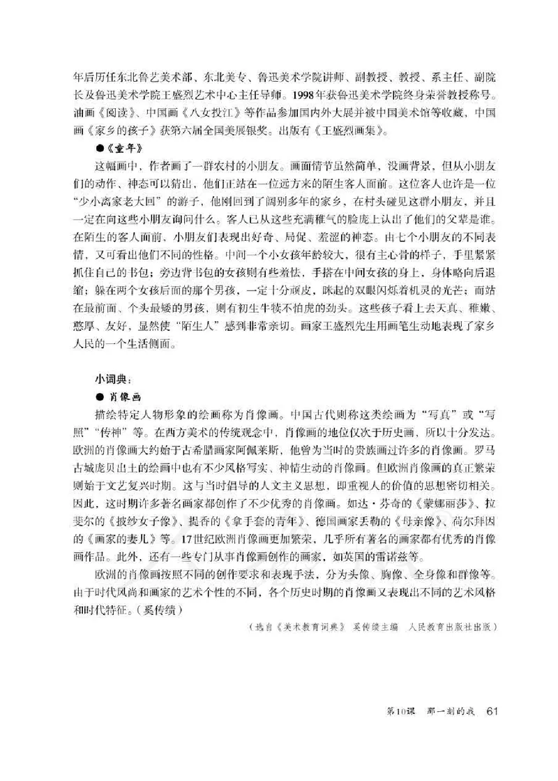 人教版-电子教材-美术四年级下册教师用书_电子课本_高中教学用书_教师用书