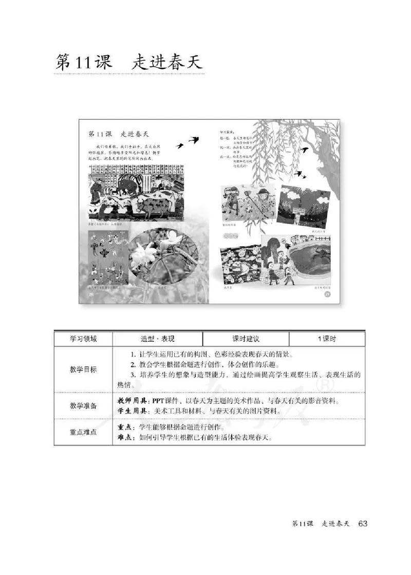 人教版-电子教材-美术四年级下册教师用书_电子课本_高中教学用书_教师用书