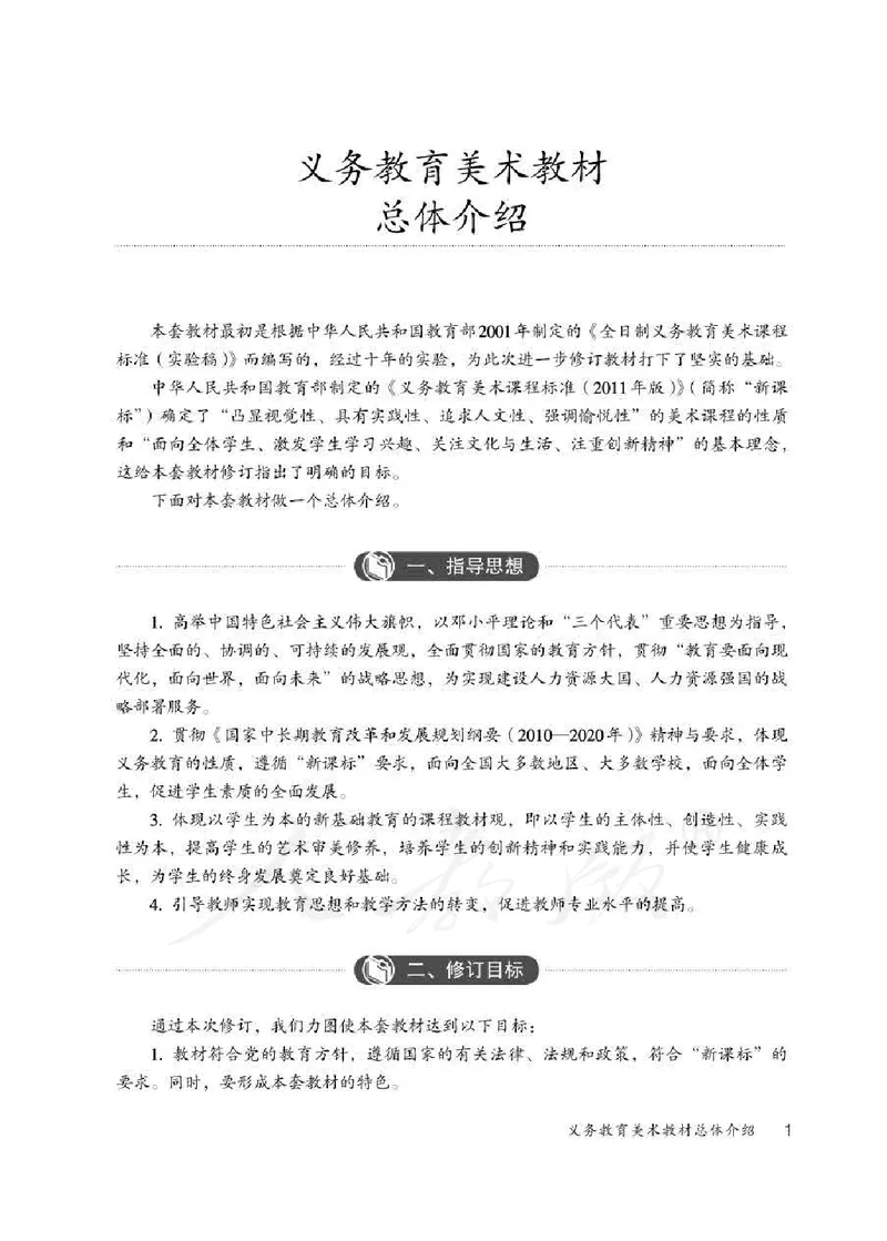 人教版-电子教材-美术四年级下册教师用书_电子课本_高中教学用书_教师用书