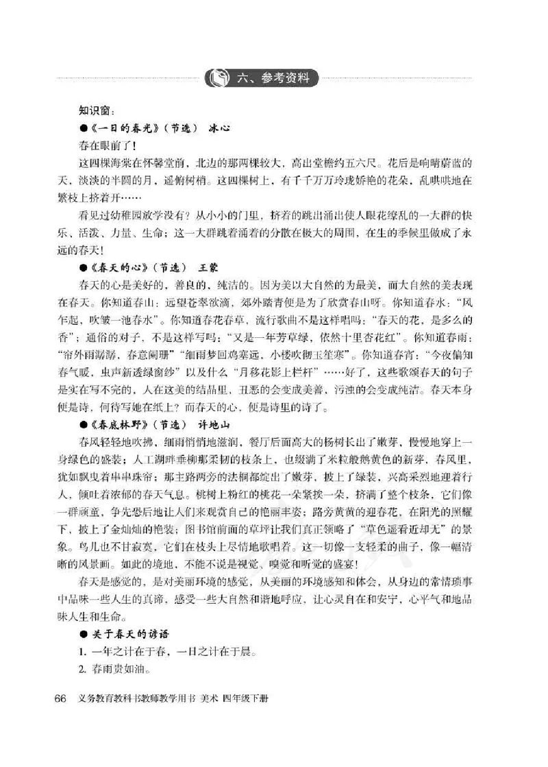 人教版-电子教材-美术四年级下册教师用书_电子课本_高中教学用书_教师用书