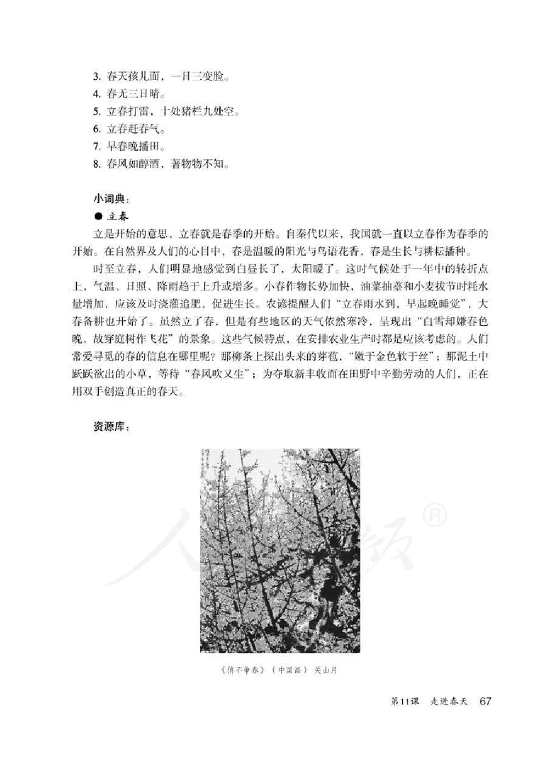 人教版-电子教材-美术四年级下册教师用书_电子课本_高中教学用书_教师用书