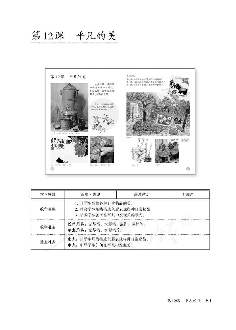 人教版-电子教材-美术四年级下册教师用书_电子课本_高中教学用书_教师用书