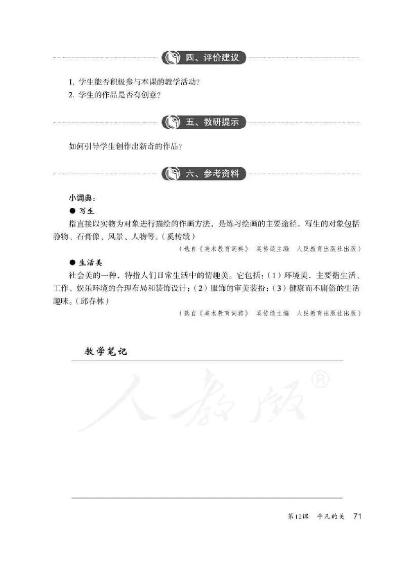 人教版-电子教材-美术四年级下册教师用书_电子课本_高中教学用书_教师用书