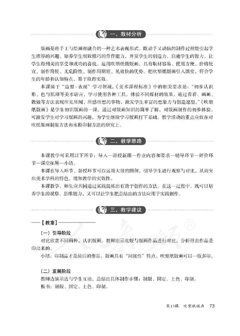人教版-电子教材-美术四年级下册教师用书_电子课本_高中教学用书_教师用书