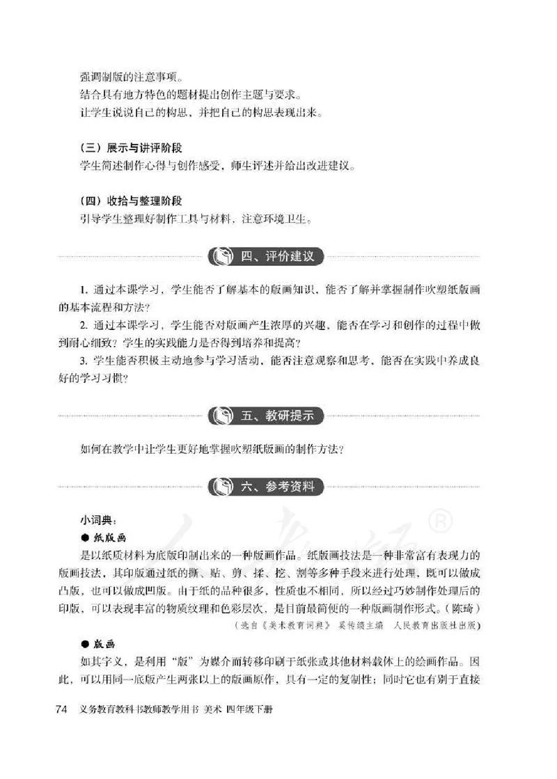 人教版-电子教材-美术四年级下册教师用书_电子课本_高中教学用书_教师用书