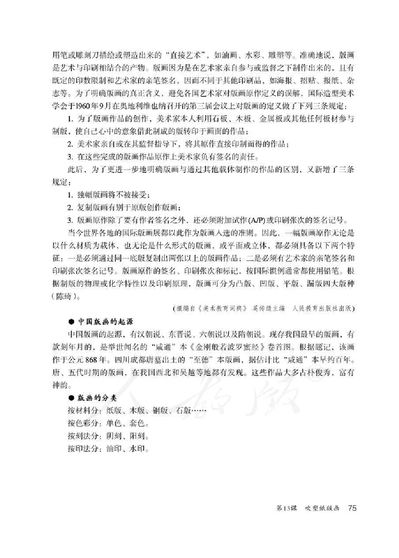 人教版-电子教材-美术四年级下册教师用书_电子课本_高中教学用书_教师用书