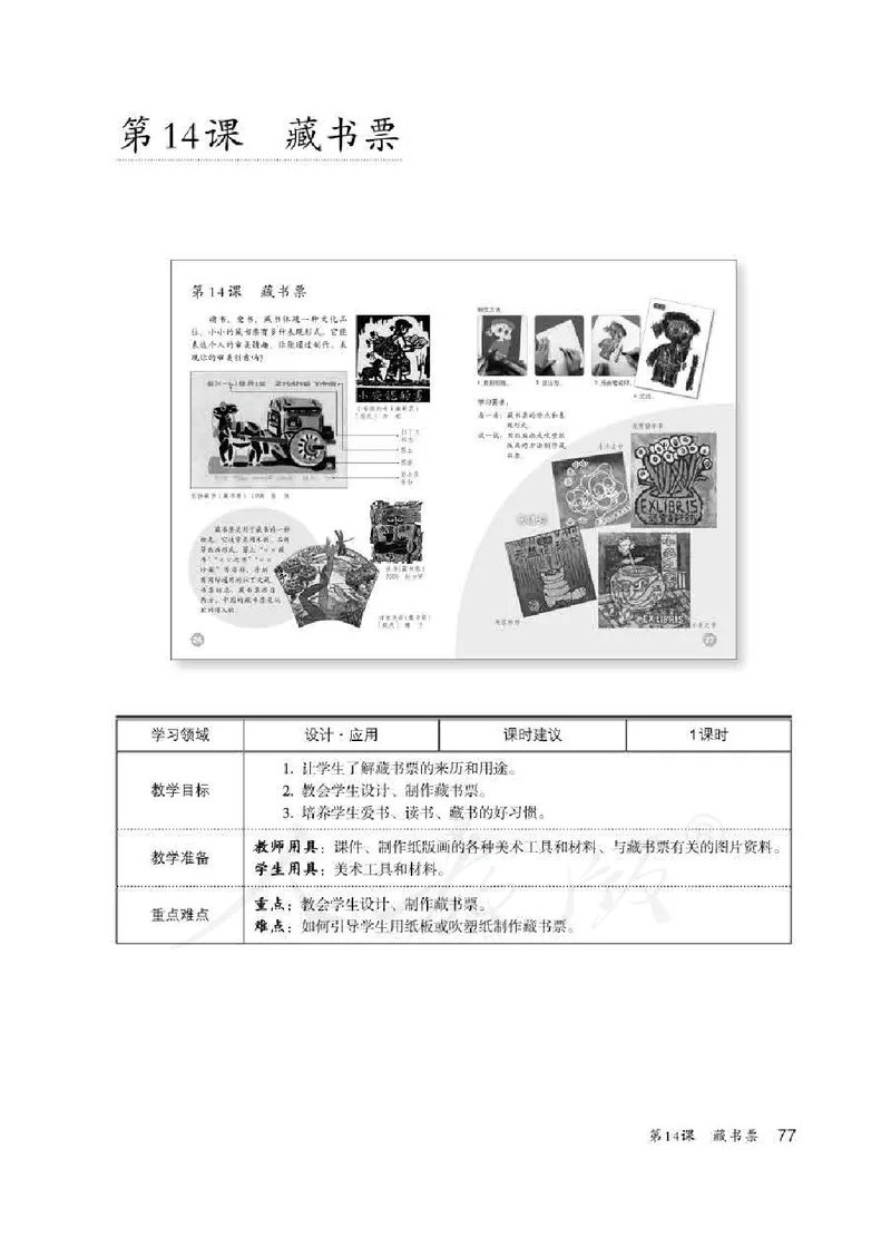 人教版-电子教材-美术四年级下册教师用书_电子课本_高中教学用书_教师用书