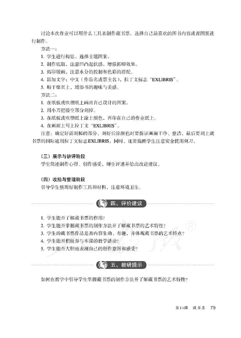 人教版-电子教材-美术四年级下册教师用书_电子课本_高中教学用书_教师用书