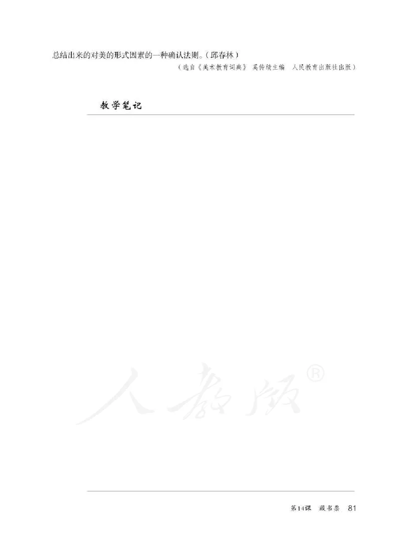 人教版-电子教材-美术四年级下册教师用书_电子课本_高中教学用书_教师用书