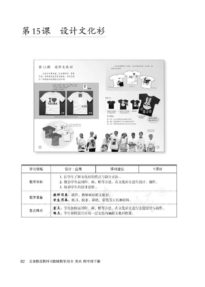 人教版-电子教材-美术四年级下册教师用书_电子课本_高中教学用书_教师用书