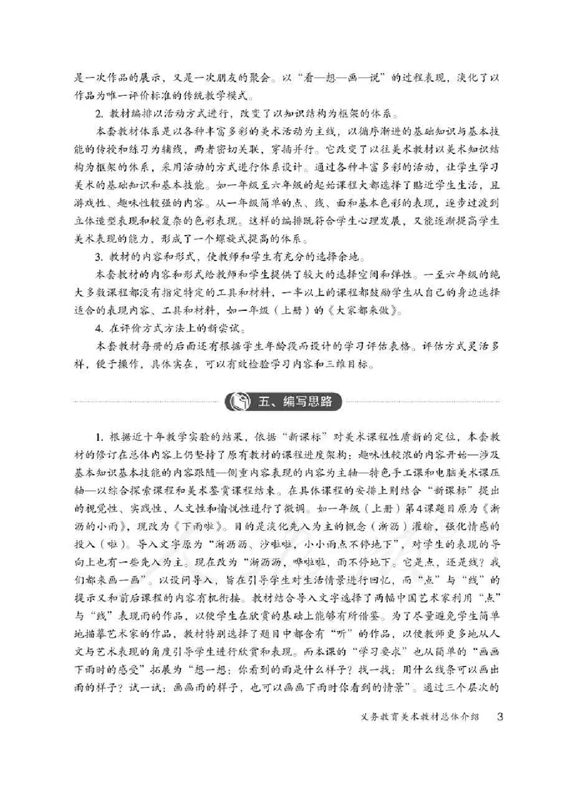 人教版-电子教材-美术四年级下册教师用书_电子课本_高中教学用书_教师用书