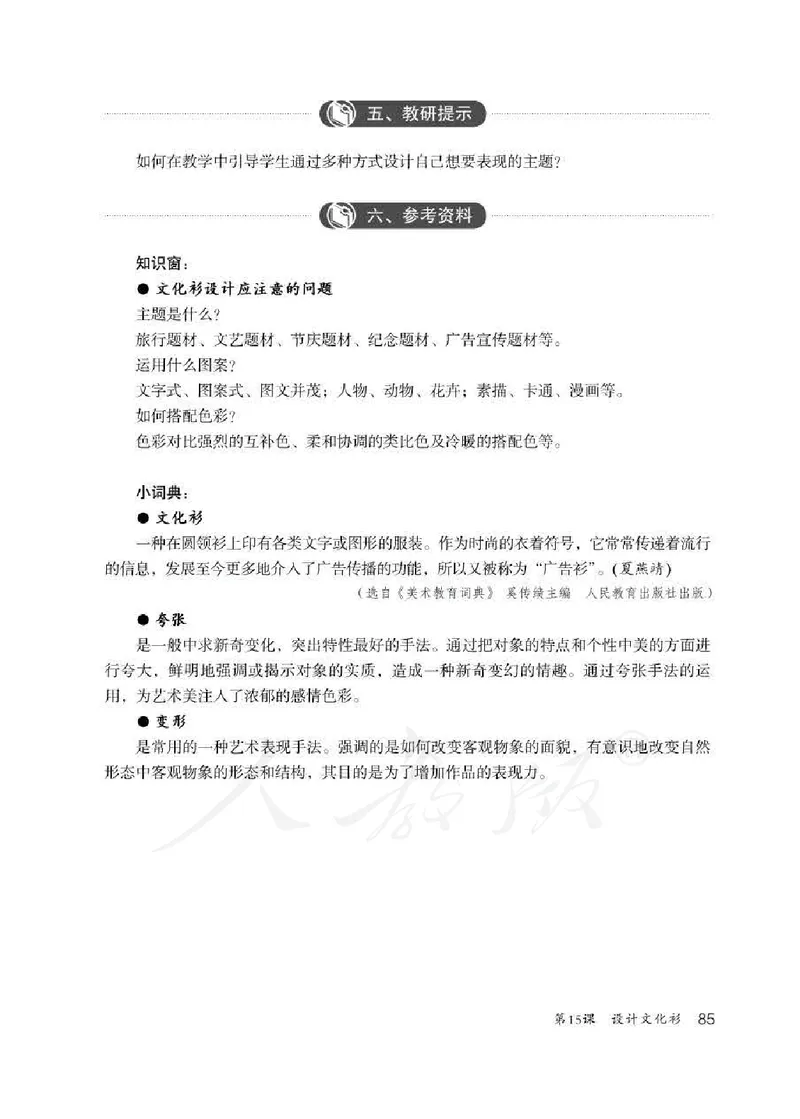人教版-电子教材-美术四年级下册教师用书_电子课本_高中教学用书_教师用书