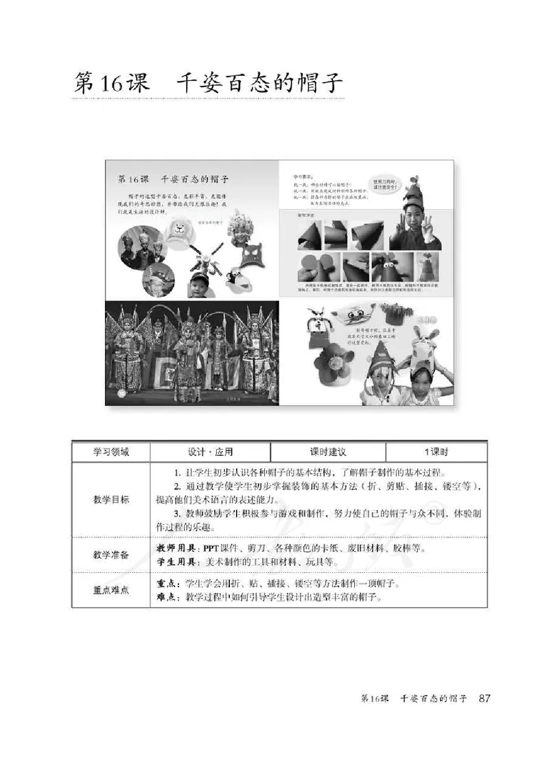 人教版-电子教材-美术四年级下册教师用书_电子课本_高中教学用书_教师用书