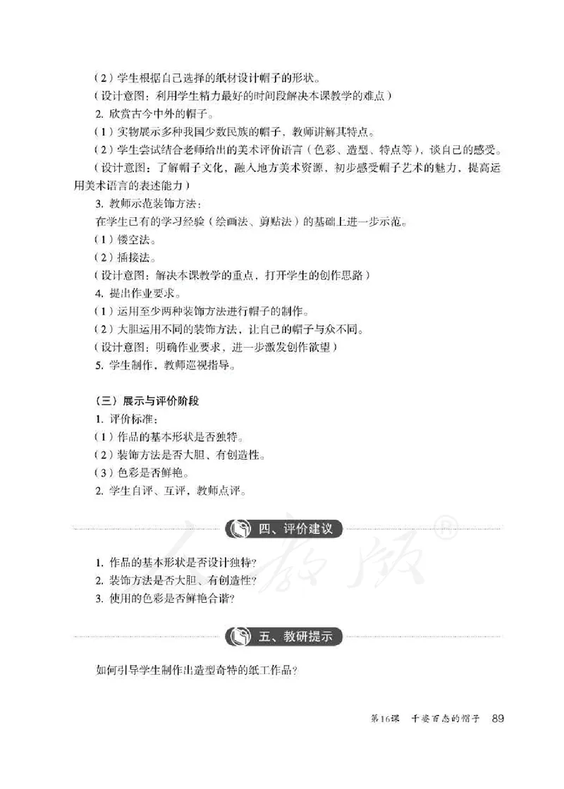 人教版-电子教材-美术四年级下册教师用书_电子课本_高中教学用书_教师用书