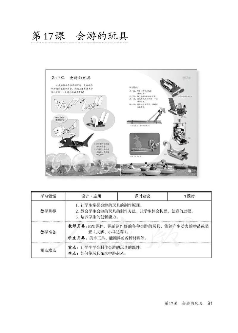 人教版-电子教材-美术四年级下册教师用书_电子课本_高中教学用书_教师用书