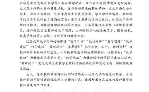人教版-电子教材-美术四年级下册教师用书_电子课本_高中教学用书_教师用书