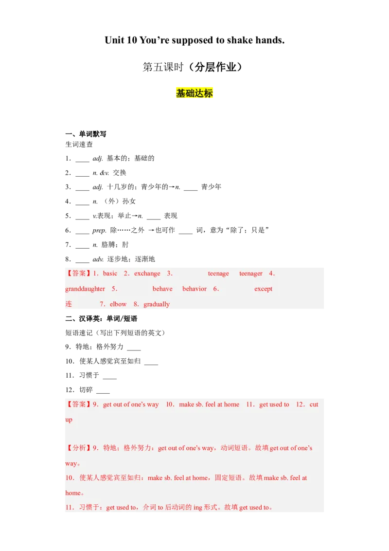 Unit10第5课时(SectionB2a-2e)（分层作业）解析版-九年级英语全一册同步备课系列（人教新目标GoForIt!）_最新人教版英语九年级全册_新更新初中英语9全_02课件+教案+学案