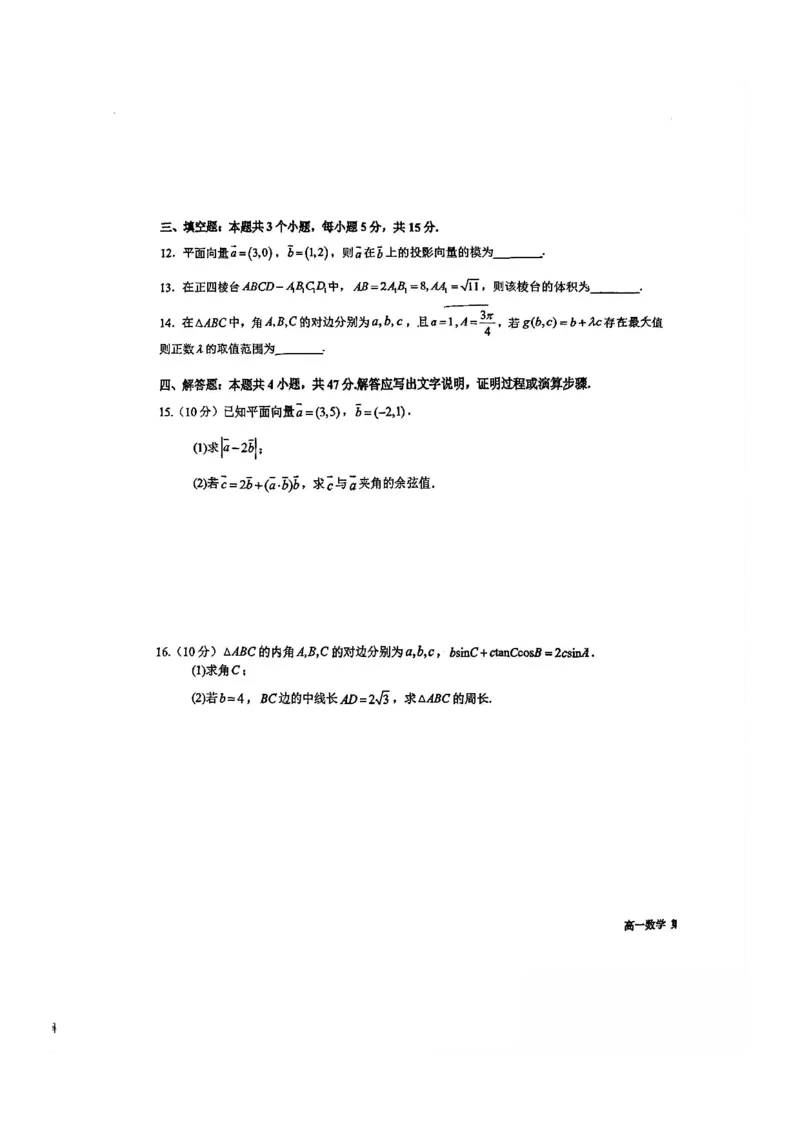 数学-山东省青岛二中2025-2026学年高一第二学期3月份阶段练习一_2026年04月高一试卷_260408山东省青岛二中2025-2026学年高一第二学期3月份阶段练习一
