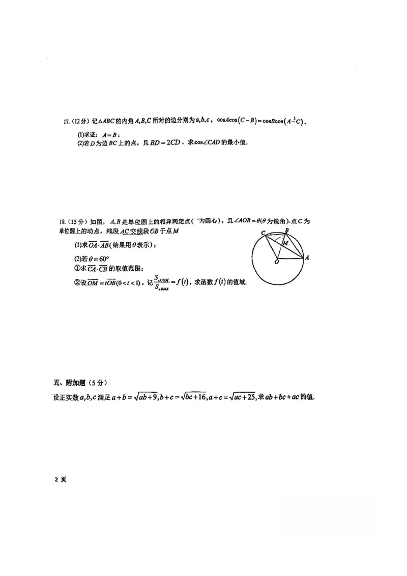 数学-山东省青岛二中2025-2026学年高一第二学期3月份阶段练习一_2026年04月高一试卷_260408山东省青岛二中2025-2026学年高一第二学期3月份阶段练习一