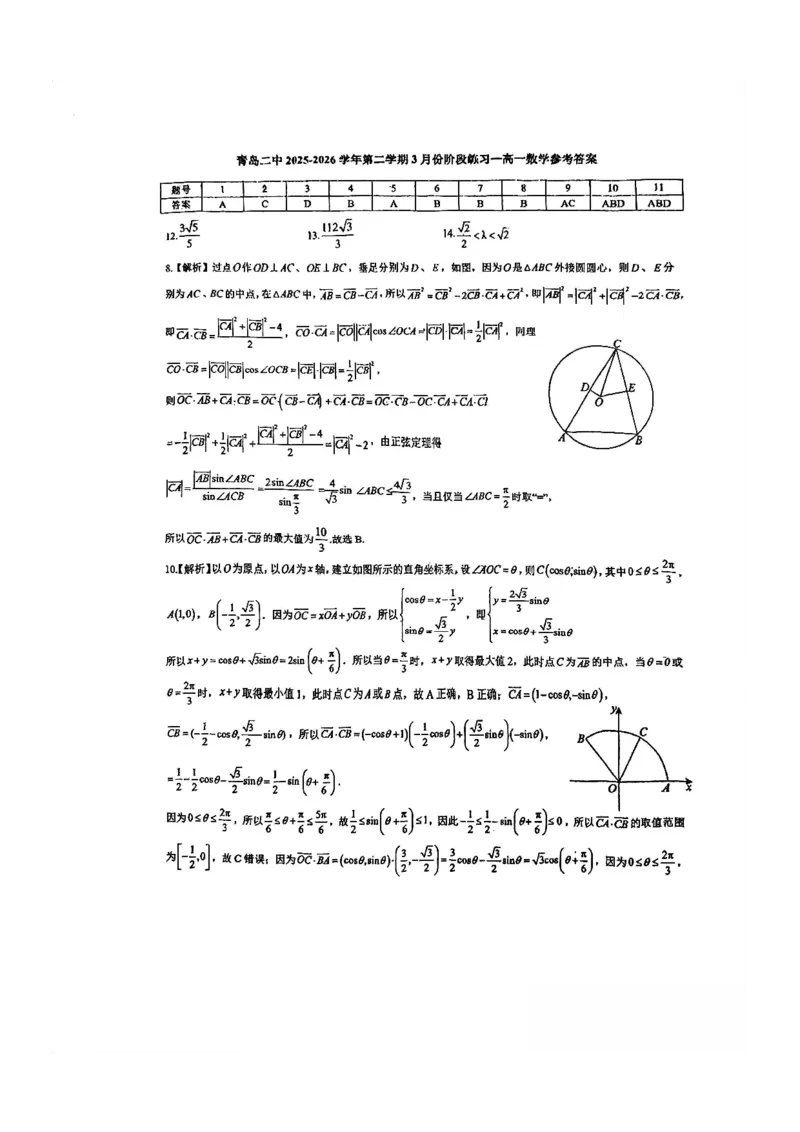 数学-山东省青岛二中2025-2026学年高一第二学期3月份阶段练习一_2026年04月高一试卷_260408山东省青岛二中2025-2026学年高一第二学期3月份阶段练习一
