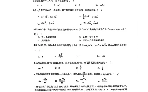 数学-山东省青岛二中2025-2026学年高一第二学期3月份阶段练习一_2026年04月高一试卷_260408山东省青岛二中2025-2026学年高一第二学期3月份阶段练习一