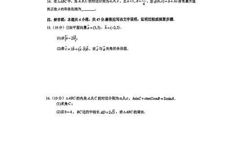 数学-山东省青岛二中2025-2026学年高一第二学期3月份阶段练习一_2026年04月高一试卷_260408山东省青岛二中2025-2026学年高一第二学期3月份阶段练习一