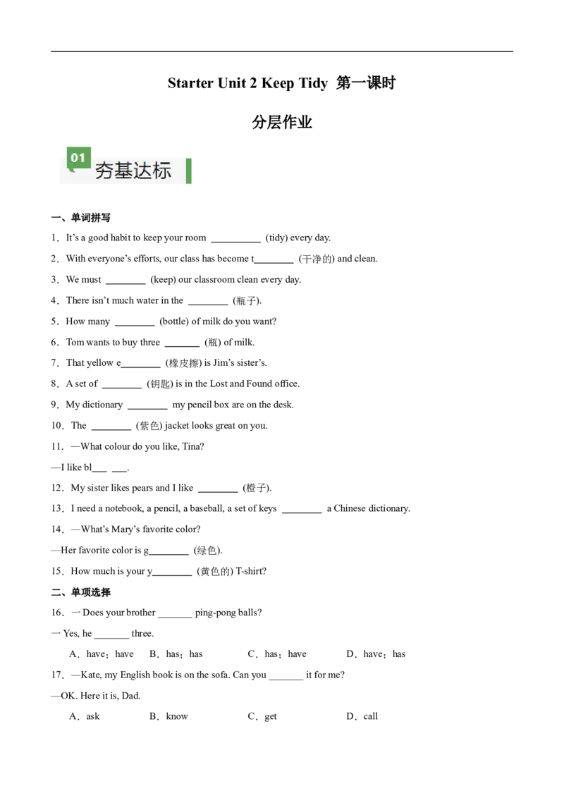 StarterUnit2课时1SectionA（1a-2e）（解析版）_最新人教版英语七年级上册_12025人教新版英语视频七上_赠送同步练习_StarterUnit2课时1SectionA（1a-2e）（人教版2024）