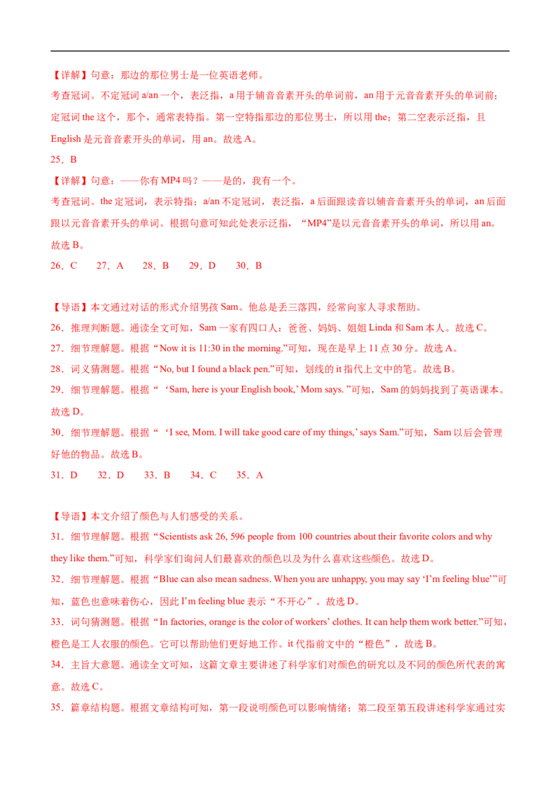 StarterUnit2课时1SectionA（1a-2e）（解析版）_最新人教版英语七年级上册_12025人教新版英语视频七上_赠送同步练习_StarterUnit2课时1SectionA（1a-2e）（人教版2024）