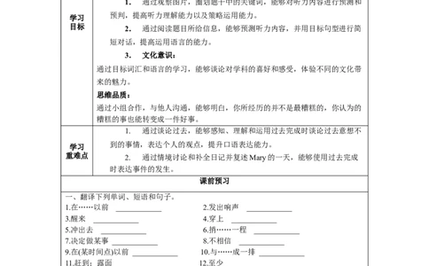 Unit12第1课时(SectionA1a-2d)导学案-上好课九年级英语全一册同步备课系列(人教新目标Goforit!)_最新人教版英语九年级全册_新更新初中英语9全_02课件+教案+学案_（3）导学案