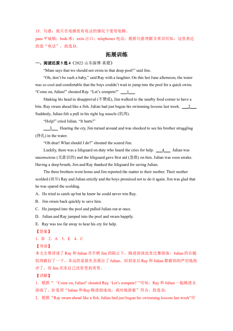 Unit12第6课时SectionB(3a-SelfCheck)(分层作业)（解析版）_最新人教版英语九年级全册_旧版可参考_01.英语9全一册-新课标PPT课件+教案+学案+作业第1套_分层作业