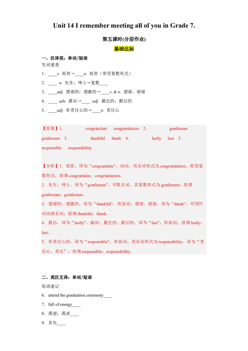 Unit14第5课时(SectionB2a-2e)（分层作业）解析版-九年级英语全一册同步备课系列（人教新目标GoForIt!）_最新人教版英语九年级全册_新更新初中英语9全_02课件+教案+学案