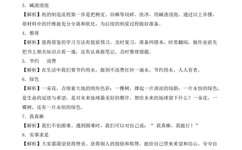 道德与法治（提升卷01）（参考解析）_26新二年级道法下册（统编版）_旧版(1)_期中+期末-K151_期末试卷