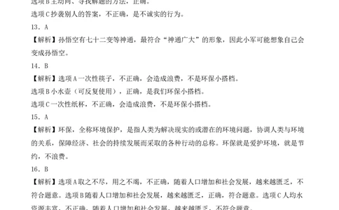 道德与法治（提升卷01）（参考解析）_26新二年级道法下册（统编版）_旧版(1)_期中+期末-K151_期末试卷