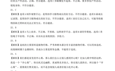 道德与法治（提升卷01）（参考解析）_26新二年级道法下册（统编版）_旧版(1)_期中+期末-K151_期末试卷