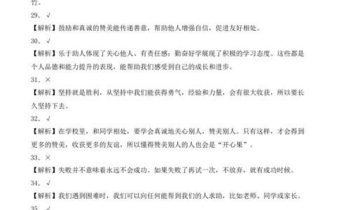 道德与法治（提升卷01）（参考解析）_26新二年级道法下册（统编版）_旧版(1)_期中+期末-K151_期末试卷