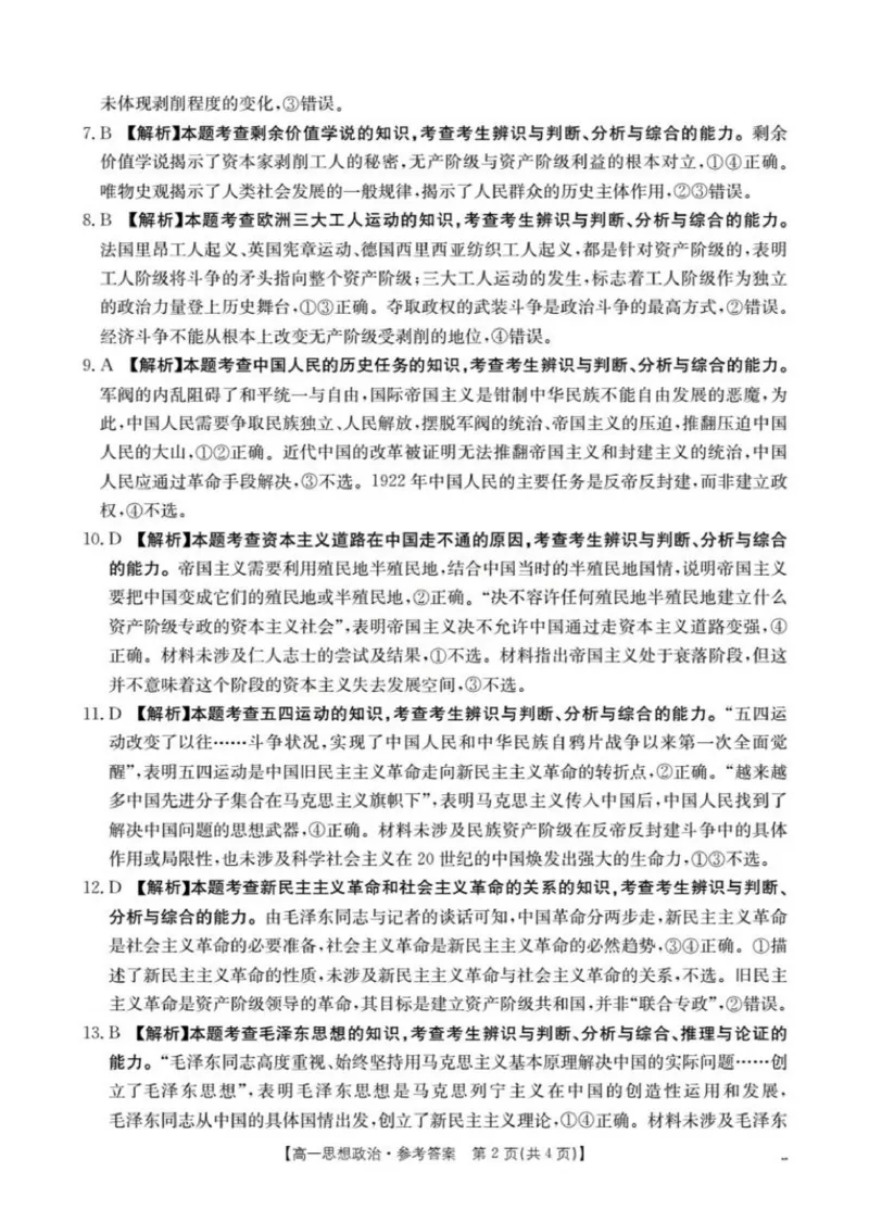 政治答案_2025年11月高一试卷_251102河南省南阳地区2025年秋季高一10月阶段考试卷（全）_河南省南阳地区2025-2026学年高一上学期10月阶段考试政治试卷（PDF版，含解析）