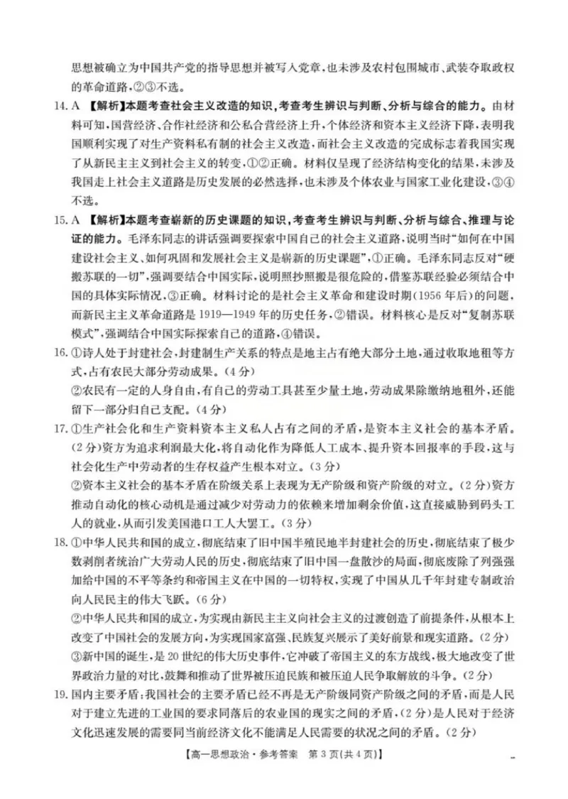政治答案_2025年11月高一试卷_251102河南省南阳地区2025年秋季高一10月阶段考试卷（全）_河南省南阳地区2025-2026学年高一上学期10月阶段考试政治试卷（PDF版，含解析）