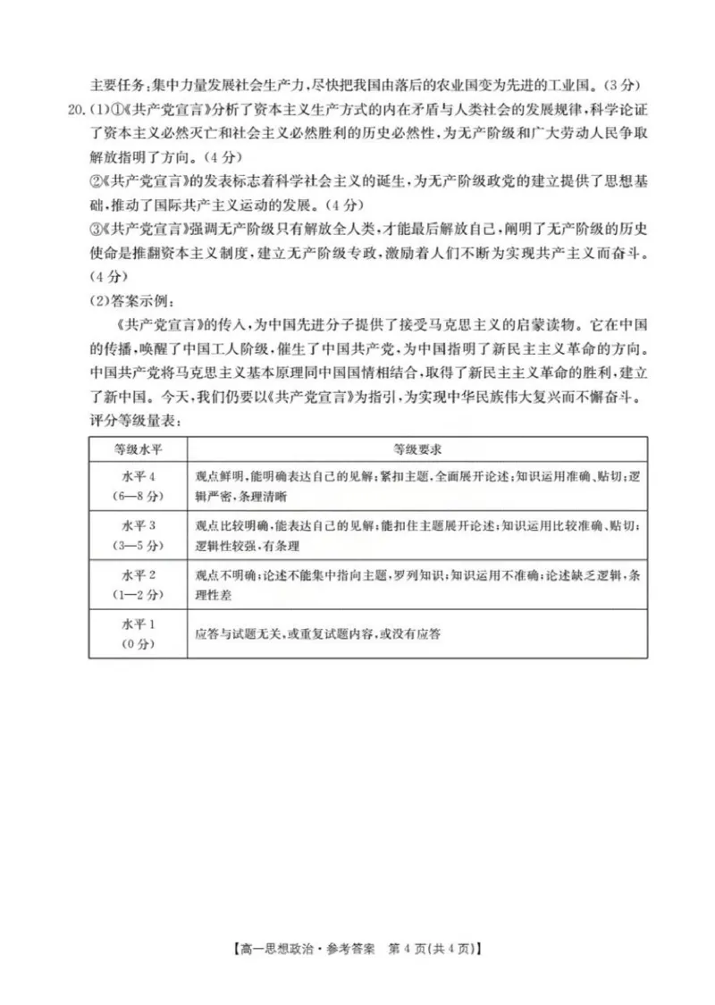 政治答案_2025年11月高一试卷_251102河南省南阳地区2025年秋季高一10月阶段考试卷（全）_河南省南阳地区2025-2026学年高一上学期10月阶段考试政治试卷（PDF版，含解析）