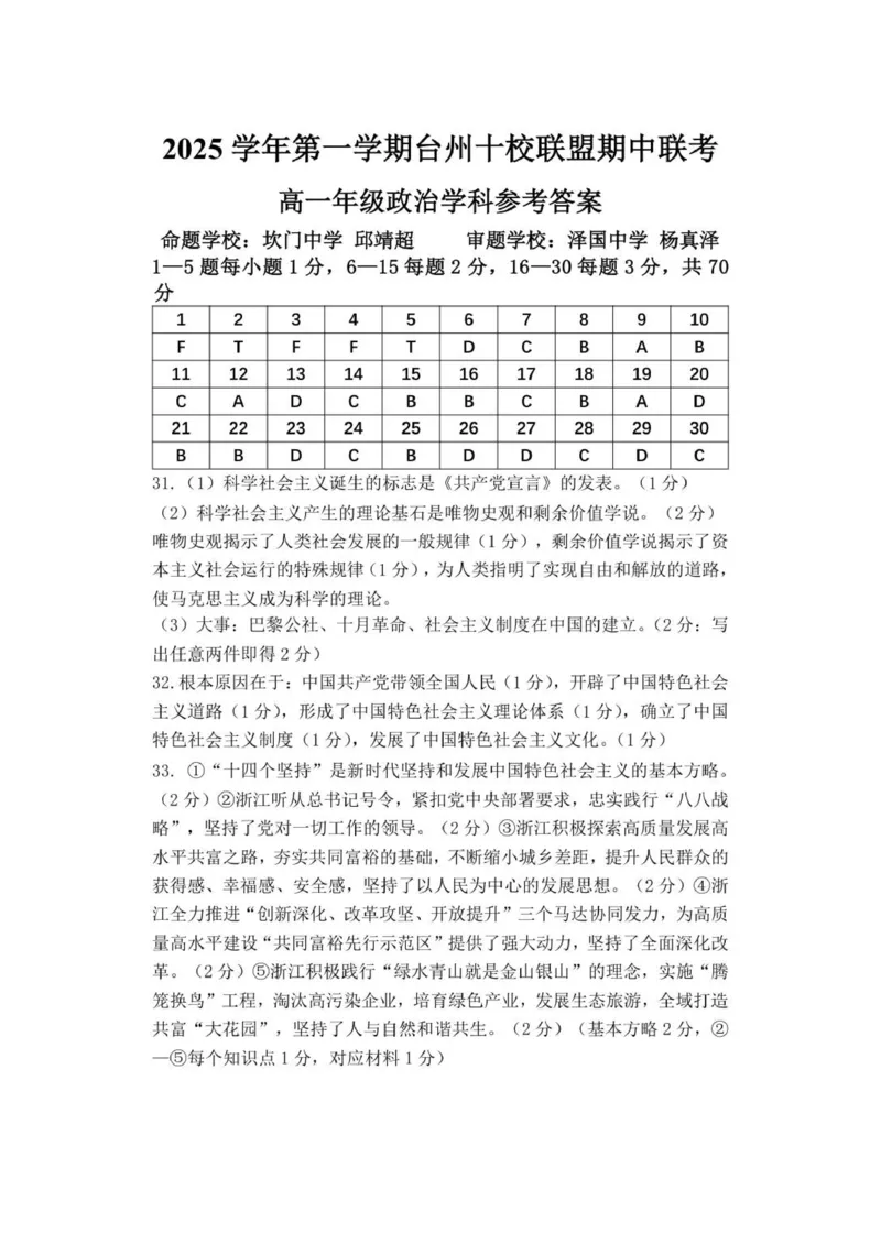 政治答案_2025年11月高一试卷_251109浙江省台州十校联盟2025-2026学年高一上学期11月期中联考_浙江省台州市十校联盟2025-2026学年高一上学期11月期中联考政治试题（PDF版，含答案）