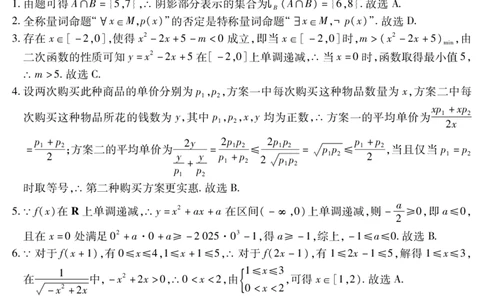 新时代高中教育联合体2025年11月高一学年期中联考巩固卷（一）数学答案_2025年11月高一试卷_251114黑龙江省新时代高中教育联合体2025年11月高一学年期中联考巩固卷（一）（全）