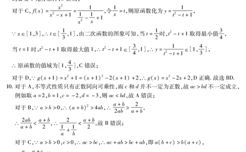 新时代高中教育联合体2025年11月高一学年期中联考巩固卷（一）数学答案_2025年11月高一试卷_251114黑龙江省新时代高中教育联合体2025年11月高一学年期中联考巩固卷（一）（全）